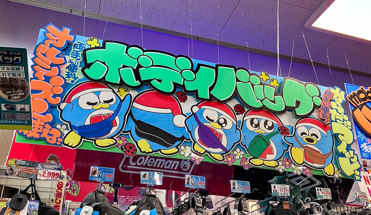 graphic_pyong's tweet photo. 個人的にドンペンくんの作画が一番かわいい店舗だと思っている鶴見のメガドンキから神奈川のご当地ドンペンくんが選ばれていて、私の目に狂いはなかった！ https://t.co/CTHSV8QJhv