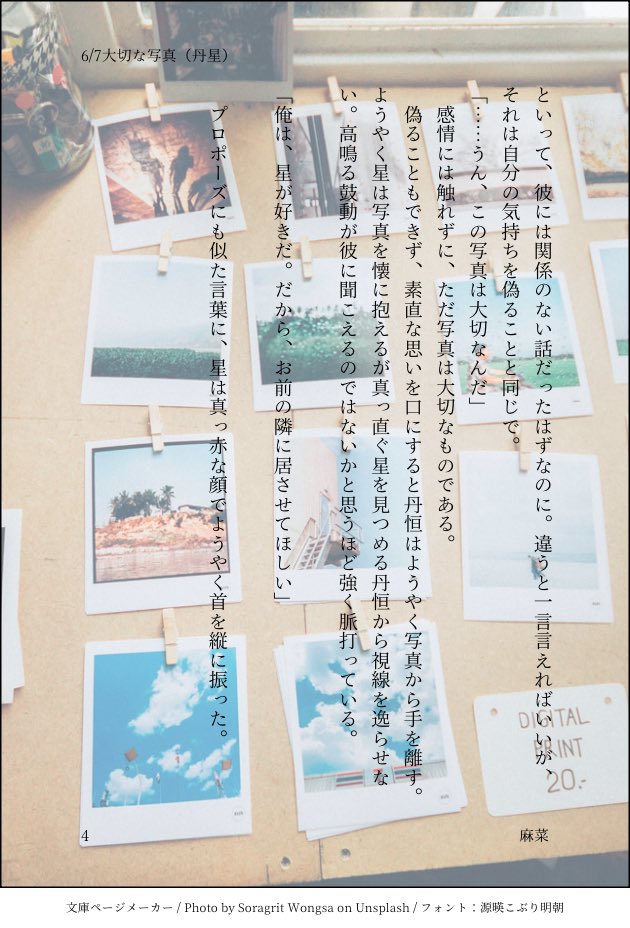 mana_1120's tweet photo. 🌟ちゃんが大切な写真をなくしてしまったお話。
両片想いの🍁🌟
1日1丹星62日目✨
お題:写真/プロポーズ

#星受けweekly 
#丹星 #danstelle
 #1日1丹星 https://t.co/4oVIvwuLQD