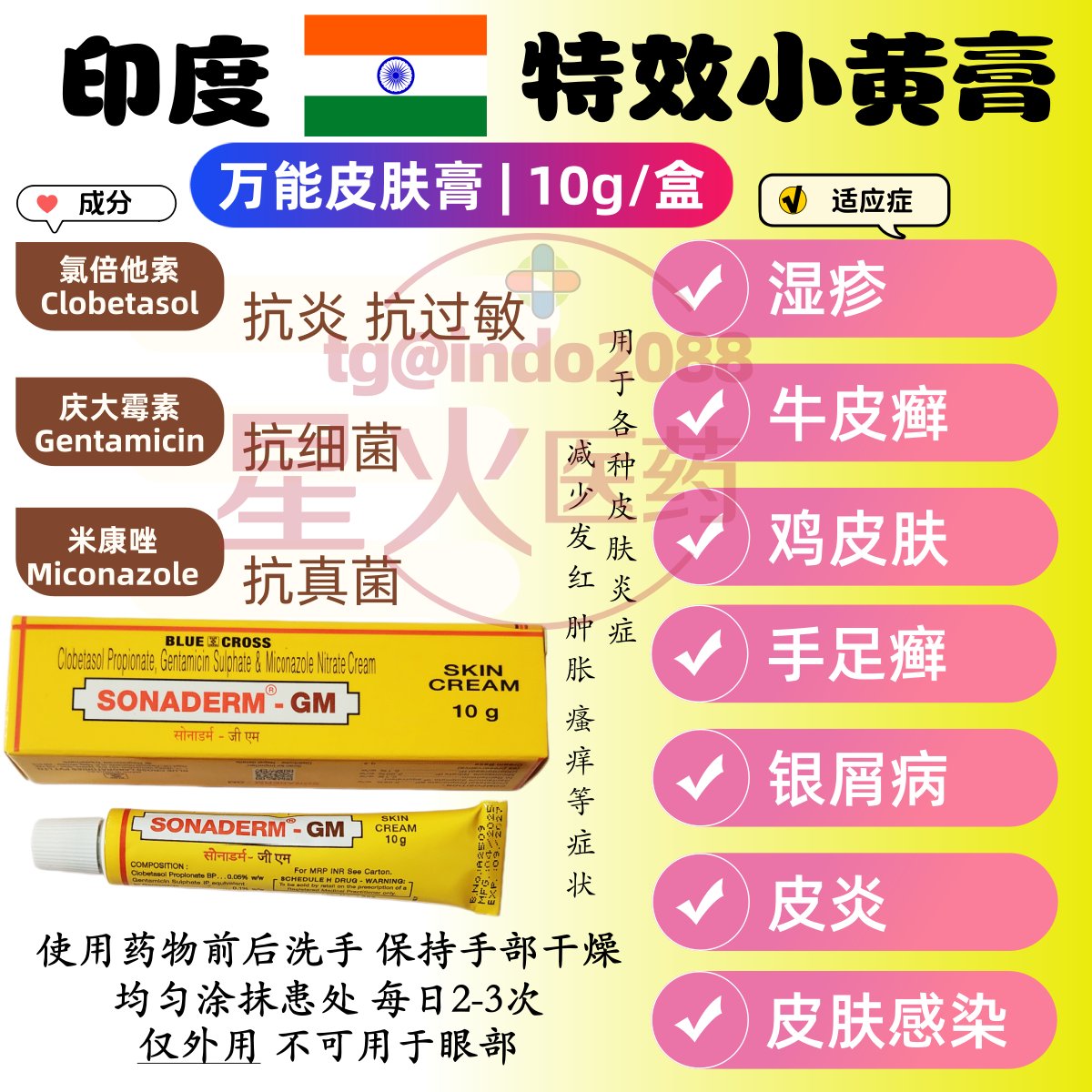indo2088's tweet photo. #印度小黄膏
#印度代购 https://t.co/MKU81ERU33
