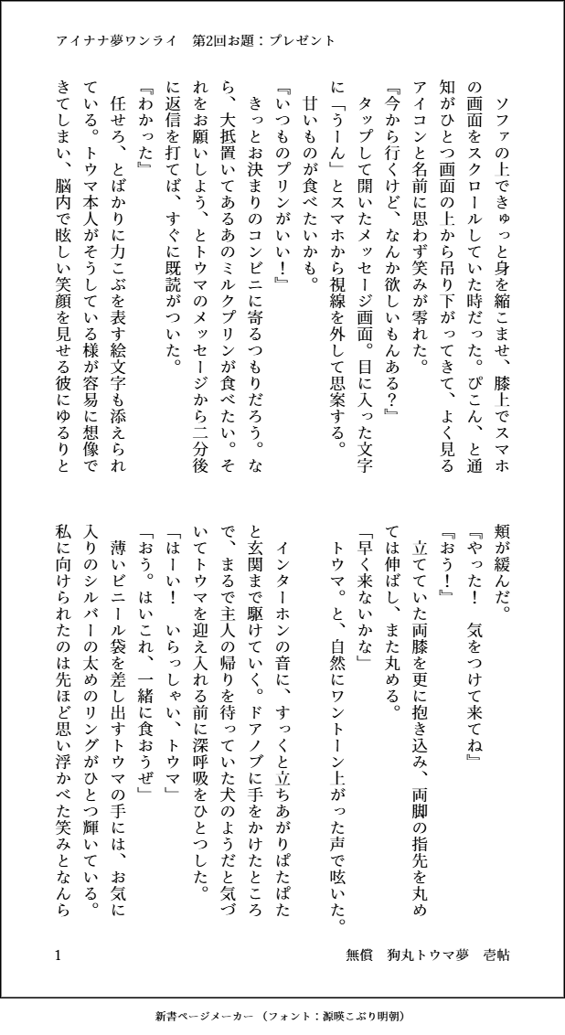 maruku_ikiteko's tweet photo. 第2回
お題「プレゼント」
🐶

🐶にお使いを頼んだら不意打ちを食らった話(4/4)
#アイナナ夢ワンライ
#アイナナプラス
@i7dream1drwr

遅刻してしまいすみません……！ https://t.co/qS65fB1klG