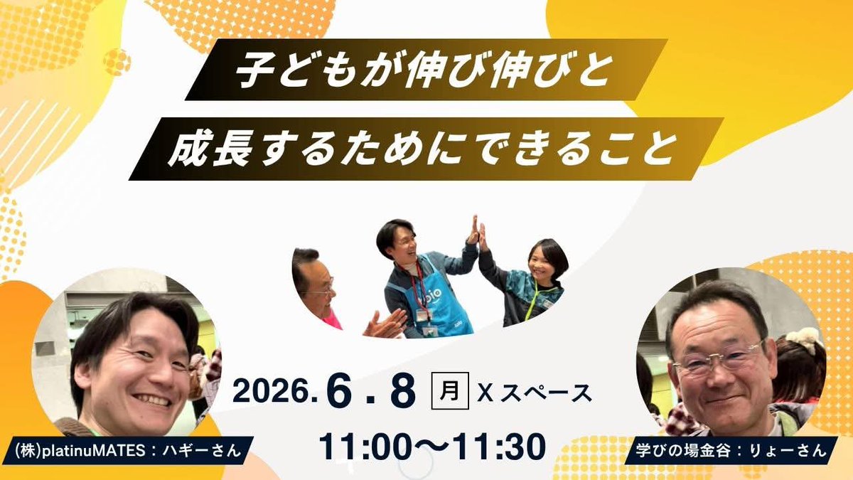 platinumates's tweet photo. 人生100年時代、50歳��らの方向転換。
教育という選択肢を取って日々とてもイキイキと子どもたちと向き合っているりょーさん！

6/8はりょーさんと公開MTGを実施します！
同じ方向を向いている2人がどんな思いで、どんな活動をしてどこを目指すのか。

ぜひお越しくださいー！ https://t.co/0en1X8b63d