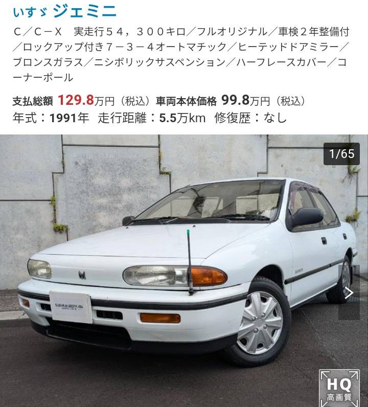 IXbE1IzHH3myazI's tweet photo. 気になる中古車！
「いすゞ ジェミニ セダン 1500 C/C-X」
希少な3代目ジェミニの1500ccがぁぁぁ😆 https://t.co/P5SEtfeJV4