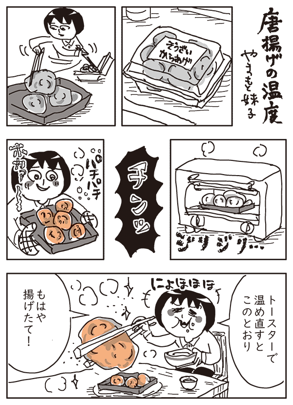 yama_imo208's tweet photo. 唐揚げの温度 https://t.co/ltxKCRvROR