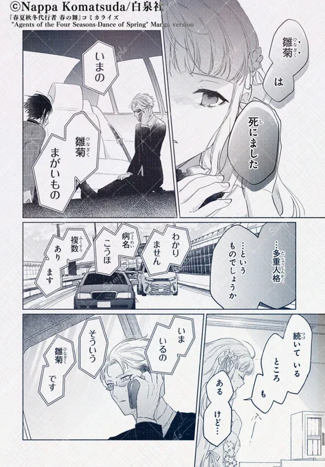 #春夏秋冬代行者
春の舞コミカライズ5巻より 
(1/2) 