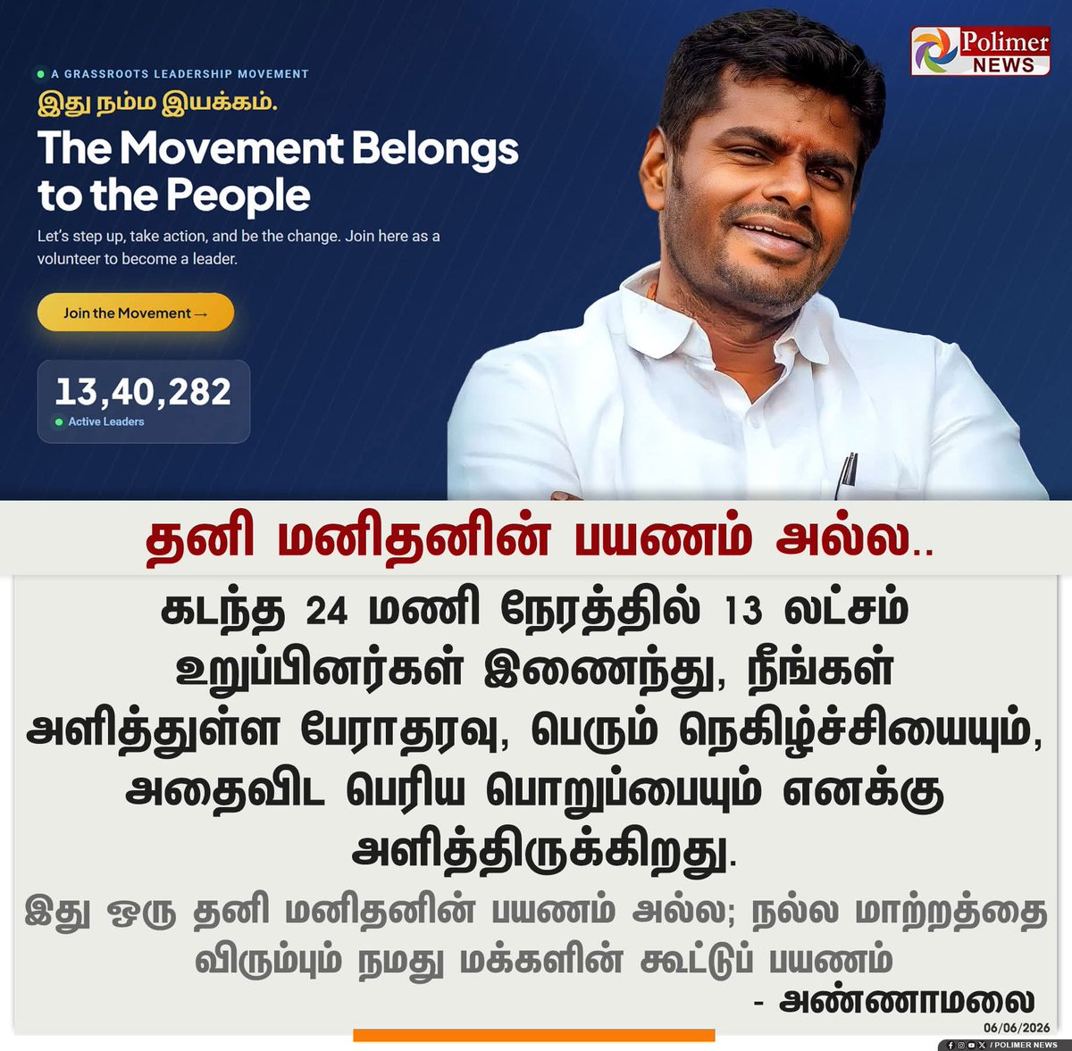 ashwinraghav13's tweet photo. தனி மனிதனின் பயணம்‌ மட்டுமல்ல அண்ணா உங்கள் பாதையில் நாங்களும் உள்ளோம்
#Annamalai 
#annamalai4tamilnadu 
#WeTheLeaders https://t.co/UgPoGPZJZa