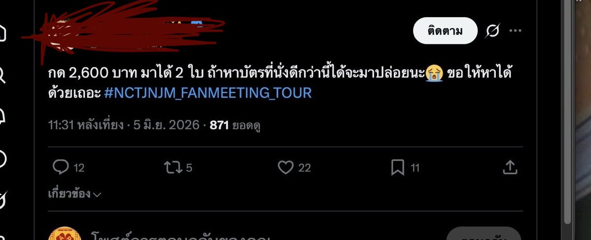 ชมชม | รับกดบัตร🎫 |พรีมี่บอมบ์ 🧁🪞💕 tweet media