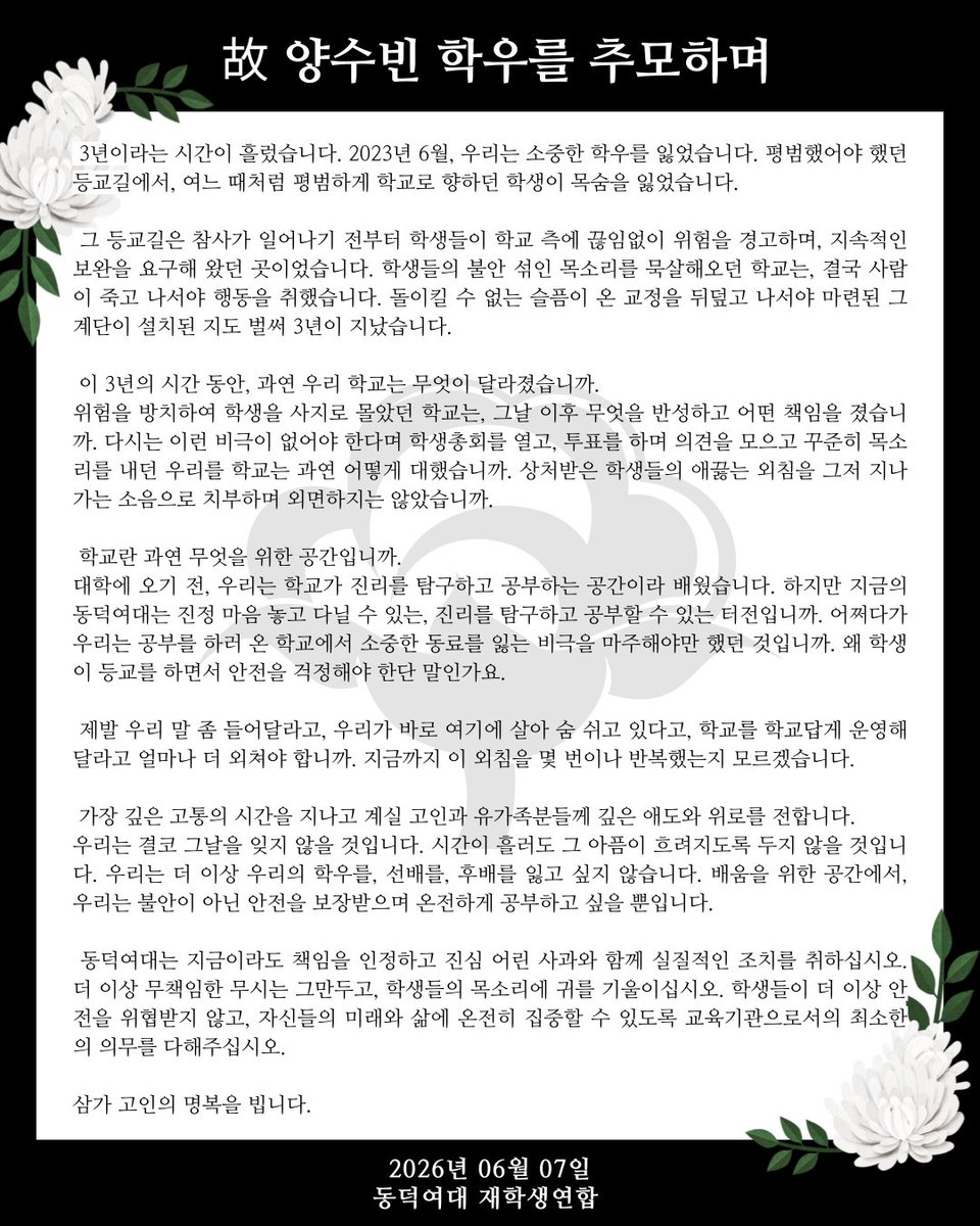 동덕여대 재학생연합 tweet media