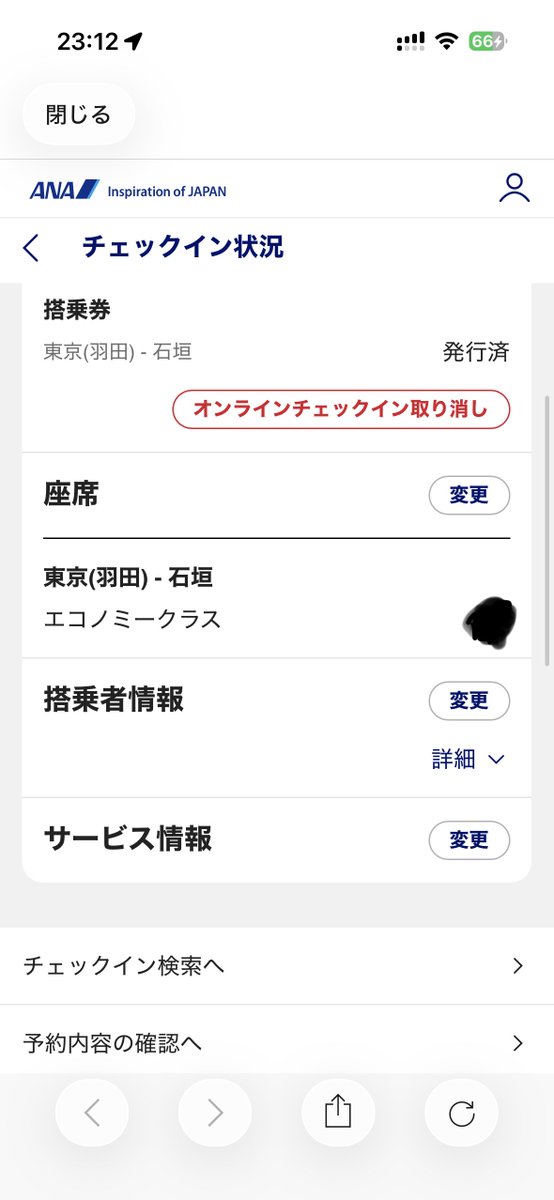 Yatesen_nagano's tweet photo. 「チェックインを開始する」を押しても復路のフライトが表示すらされなくてオンラインチェックインできない
これでチェックイン遅かったのであなたの席はありません、協力金も払い戻しもありません、って言われたらマジでANA許さんからな

というか乗る前からこんな心配を客に抱かせる時点で終わってる https://t.co/oZ8sXVrYr0