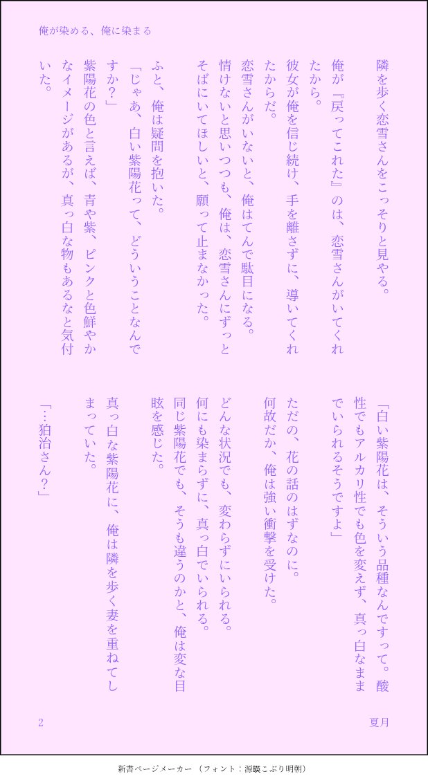 natsuki895u's tweet photo. #狛恋版深夜の真剣創作一本勝負
第38回より「あじさい」で書きました。
1時間+約2時間
現パロ、高校生な2人の設定。
書くにあたり、紫陽花の歴史やら植物学的なことやら調べて、中々に勉強になりました💡
何となく、恋ちゃんは沢山本を読んで物知りさんだというイメージがあります✨

狛恋に幸あれ🍀 https://t.co/qUOdNzMl8z