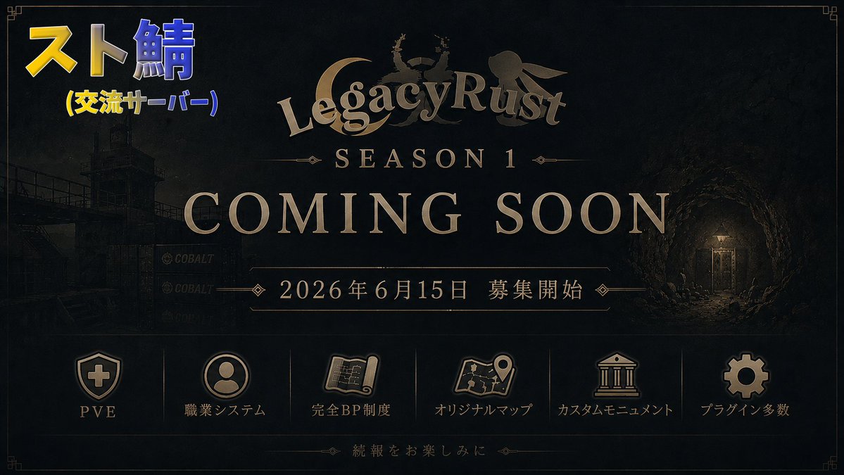 LegacyRust46536's tweet photo. 6月15日　募集開始　
おたのしみに～
#RUST #LegacyRust #スト鯖 #PVE #スト鯖募集 #初心者歓迎 https://t.co/77esRq9IL9