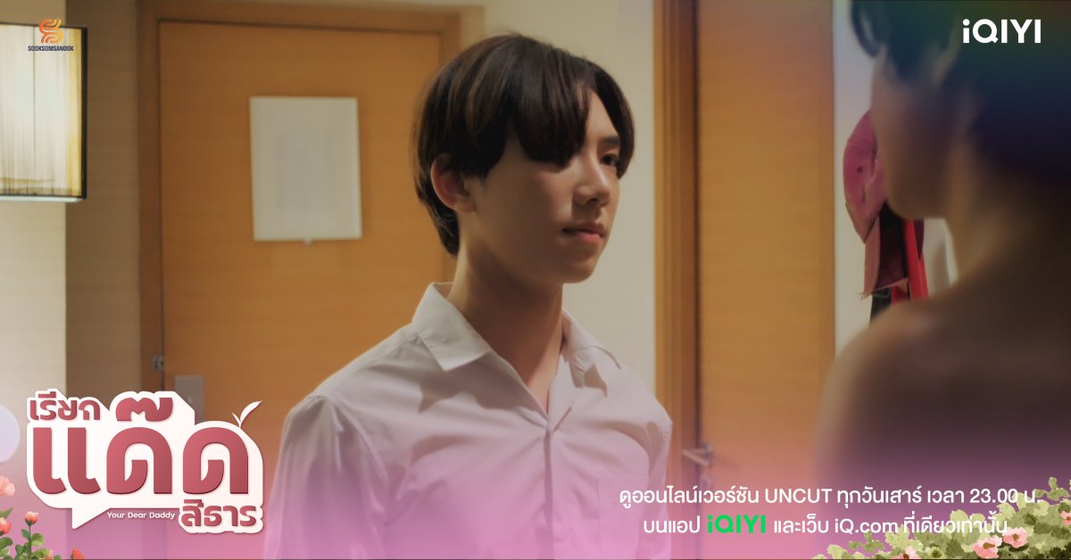 iQIYI_Thailand's tweet photo. เปิดตัวแฟนเก่าหน้าคุ้นของสายธาร บอกเลยว่าอีพีนี้พีคมากพีคเกิน ดูจบแล้วอึ้ง แบบเลยหรอออออออออออ

#เรียกแด๊ดสิธารEP5
@s__nuea @yourdeardaddyth https://t.co/hJIrq6Axp7