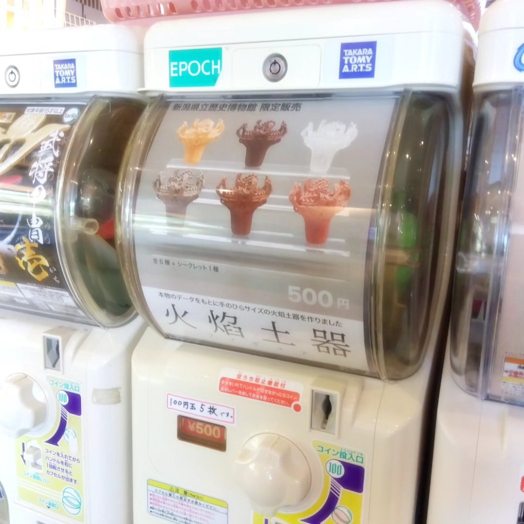 icoro's tweet photo. 【歴博売店情報】火焔土器ガチャ、カラーラインナップをリニューアルしました！
ご要望の多かった茶色系カラーを中心にしたラインナップへ。そして以前から人気だったクリアカラーも引き続き入っています！全6種+シークレット1種、1回500円です！
#火焔土器 #カプセルトイ #新潟県立歴史博物館 https://t.co/pGwA6aqmDF