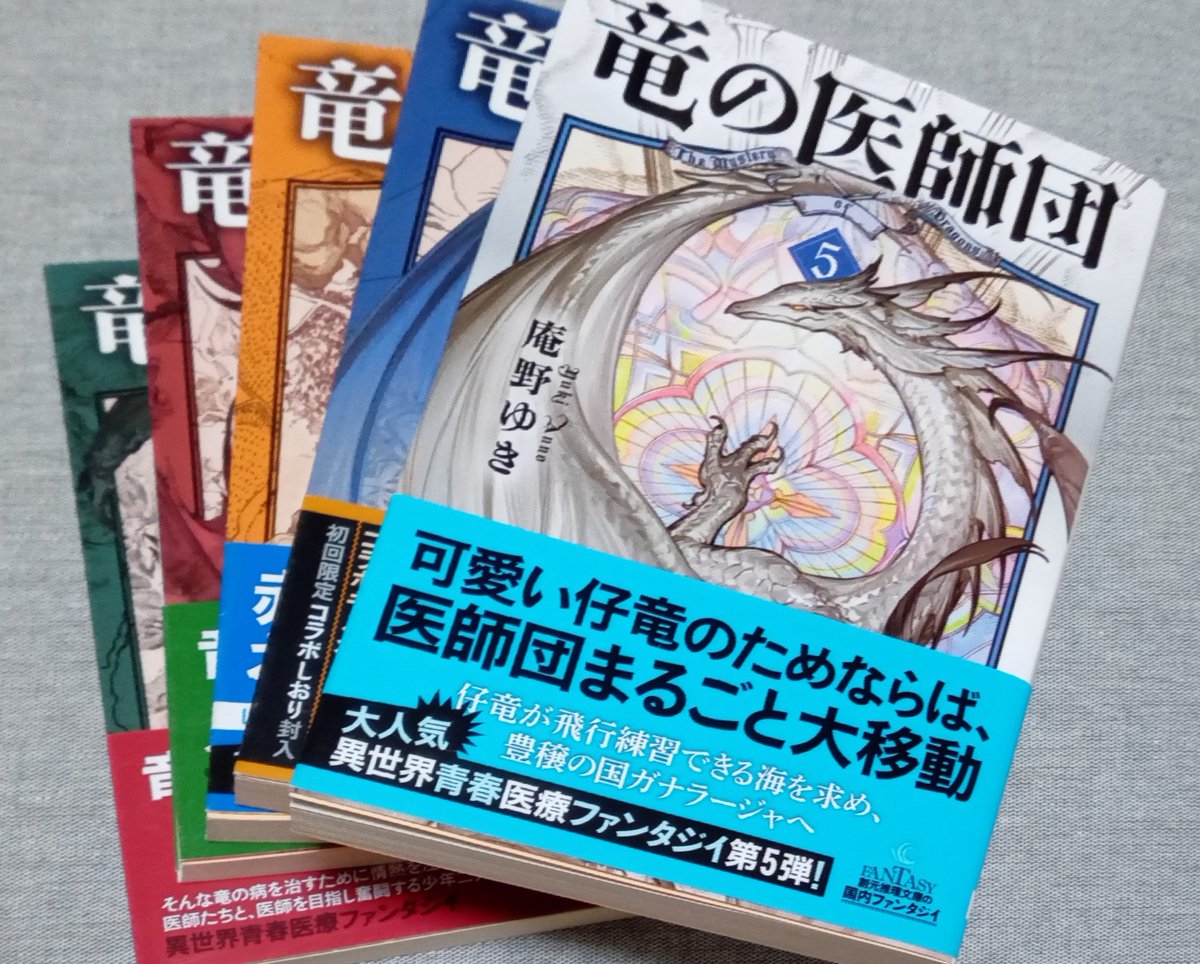 tu_tu_dozing's tweet photo. 最初は少しあっさりしてると思ったんだけど、医学倫理にも踏み込んでいくから重くならないこのバランスがいいのかもしれない。どんどんおもしろくなって世界ごと好きになっちゃった。ディドウスかわいい。お爺ちゃん竜。アルさん教えてくれてありがとう、6巻もたのしみ！ https://t.co/0PkNVtPYbV