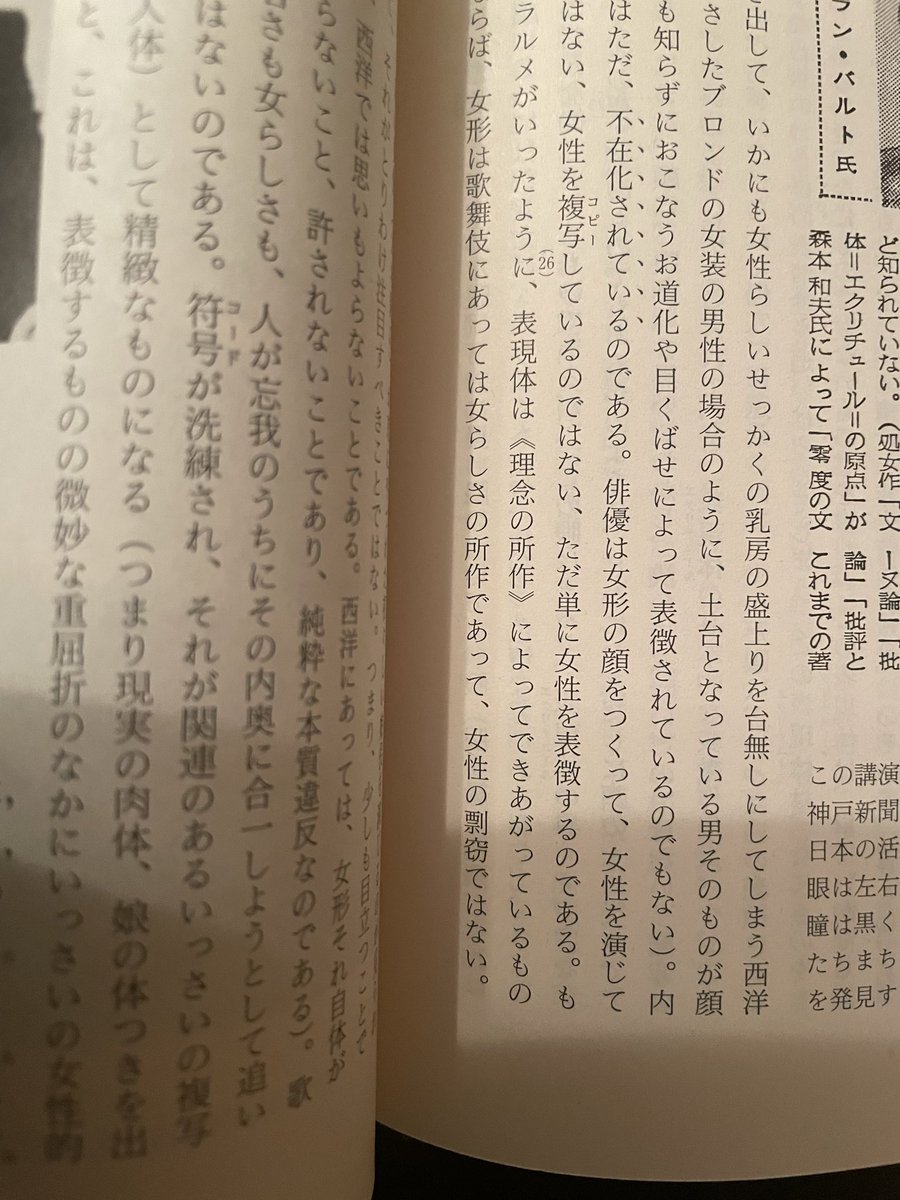 akihoren's tweet photo. 「女形は歌舞伎にあっては女らしさの所作であって、女性の剽窃ではない。」　
(ロラン・バルト) https://t.co/TbSdimUB93