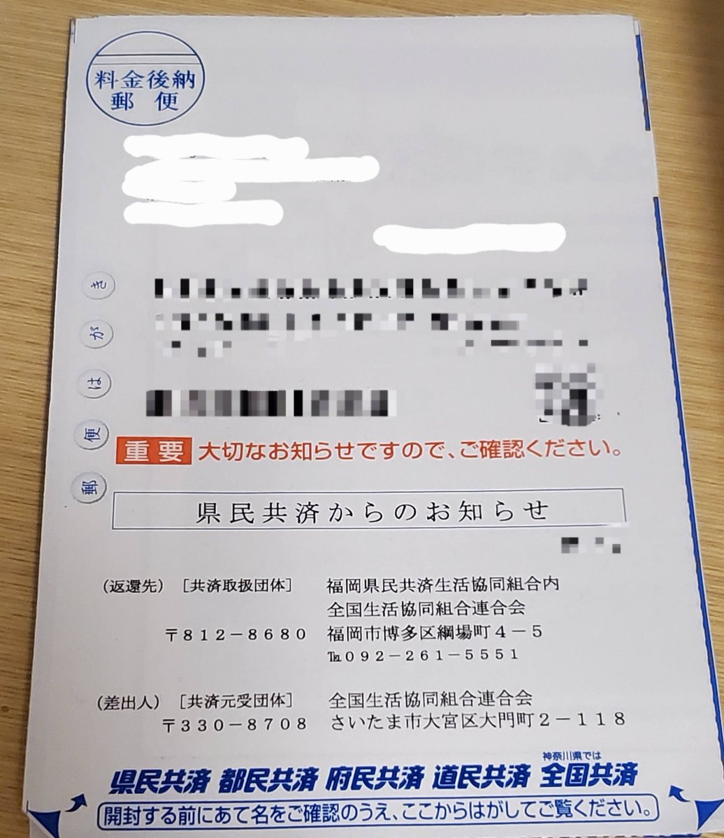CarenSetsuyaku's tweet photo. 実家。「県民共済からなんか届いとる」と、背中が丸くなった母(85)がハガキを片手に寄ってきたので、『え？重要なお知らせって何？』と言うと、「去年はあばら骨も折れて、太ももの骨の手術もあったねぇ…」と言うので、『2回の入院で8.8万円出たのは助かったね』と言いつつハガキを開くと『何これ… https://t.co/0q1YL6lUMN