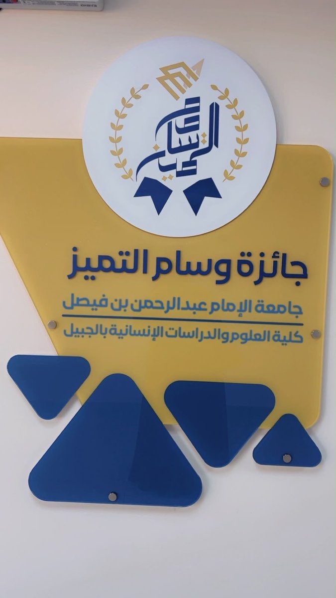 Cd_edu_jbl's tweet photo. 🏆 تألق قسم علوم الحاسب الآلي في حفل #جائزة_وسام_التميز، محققًا المركز الثالث في فئة الأقسام التعليمية، وحاصدًا أعلى عدد من الجوائز على مستوى الحفل بـ(23 جائزة) في فئات متنوعة.

نفخر بهذا الإنجاز الذي يعكس تميز اعضاء القسم وطالباته. ✨💙 https://t.co/oAyjPwFdbj