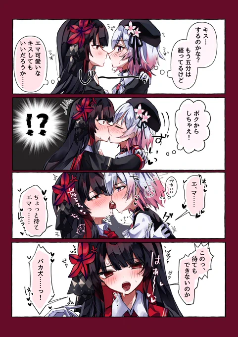キスのエマヒロ
 #まのさば二次創作 
