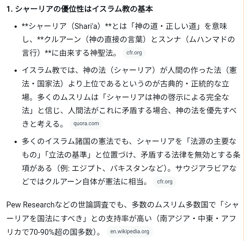 credws's tweet photo. シャーリア法がホスト国（日本）の最高規範（日本国憲法）より上位であると信じなければイスラム教徒でないでしょう。しかし、賢いムスリムならこれ（シャーリア法が日本国憲法より上位）を言ったら日本に居られなくなると解って自制できます。問題は、自制できないする気もないムスリムが増えた時。 https://t.co/SzEj6M6EQ4