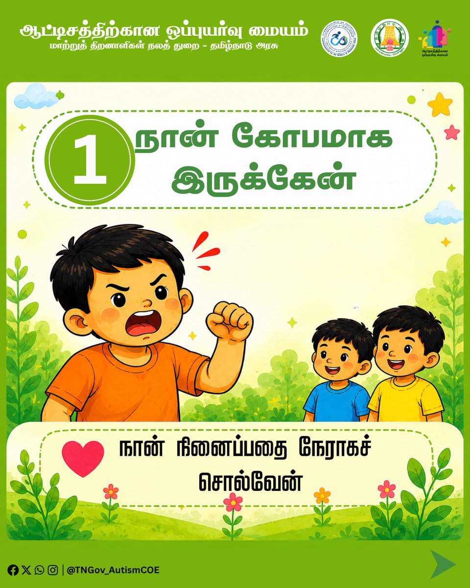 TNGov_AutismCOE's tweet photo. நான் கோபமாக இருக்கேன்!
#Autism #AutismAwareness #SpeechTherapist #CoE https://t.co/nmUjEGyOWH
