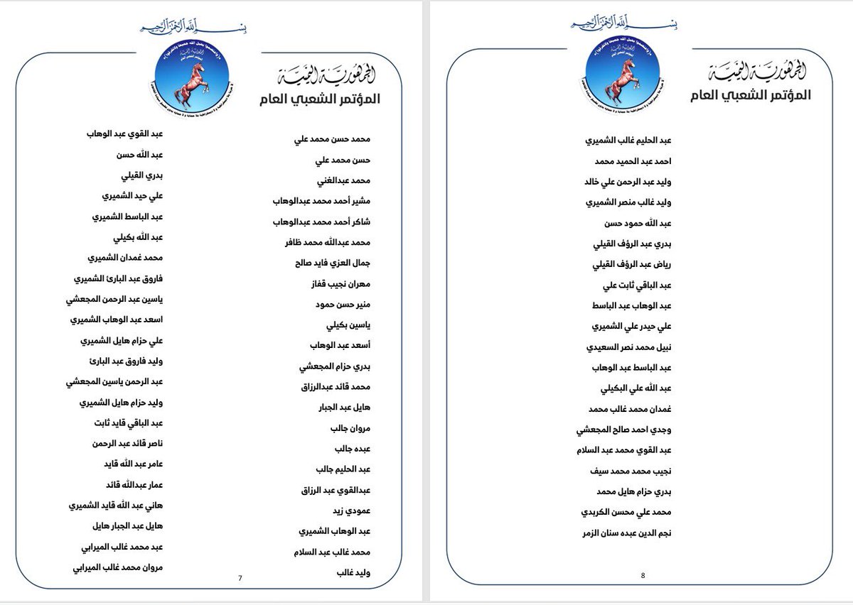 ERYANIM's tweet photo. يتواصل التفاعل من قيادات وقواعد وكوادر المؤتمر الشعبي العام في الداخل والخارج مع الجهود الرامية إلى استعادة تفعيل دور المؤتمر وتعزيز حضوره الوطني، انطلاقاً من قناعة راسخة بأن المؤتمر ظل وسيبقى أحد أهم ركائز العمل الوطني وصمام أمان للحياة السياسية . 
فالمؤتمر الذي التف حوله ملايين اليمنيين لعقود، وقدم التضحيات في مختلف المراحل الوطنية، لا يمكن أن يبقى غائباً عن لحظة تاريخية تتطلب حضوره ودوره أكثر من أي وقت مضى.

لقد عكست الرسائل والمواقف والانضمامات المتواصلة إدراكاً واسعاً لحاجة الوطن، في هذه المرحلة الاستثنائية، إلى مؤتمر قوي وموحد وفاعل، قادر على الإسهام في معركة استعادة الدولة وإنهاء الانقلاب الحوثي.

ونؤكد مجدداً أن "تيار استعادة تفعيل دور المؤتمر" ليس بديلاً عن القيادة التنظيمية للمؤتمر الشعبي العام، وليس تنظيماً داخل التنظيم، وإنما حراك مؤتمري مسؤول يهدف إلى الدفع نحو اجتماع القيادات السياسية والتنظيمية للمؤتمر والتوافق على قيادة مؤقتة تقود الحزب خلال المرحلة الراهنة، وصولاً إلى انعقاد المؤتمر العام بوصفه الجهة التنظيمية المخولة باختيار قيادته ورسم مستقبله.

كما نؤكد أن هذا المسار يتحرك من منطلق الحرص على وحدة المؤتمر واستعادة دوره الوطني والتنظيمي، وإيماناً بأن المؤتمر أكبر من الخلافات وأوسع من الأفراد، وأن الحفاظ عليه موحداً وقوياً مسؤولية تقع على عاتق جميع أبنائه، باعتباره رصيداً وطنياً لا يخص المؤتمريين وحدهم، بل يمثل جزءاً من تاريخ الدولة اليمنية الحديثة ومسيرتها السياسية.

وإذ نستحضر بكل الوفاء والعرفان مسيرة الزعيم الشهيد علي عبدالله صالح، والأمين العام الشهيد الأستاذ عارف الزوكا رحمهما الله، فإننا نجدد العهد بالمضي على دربهما في الدفاع عن المؤتمر ووحدته ودوره الوطني. ونؤمن أن الوفاء الحقيقي لهما لا يكون باستحضار ذكراهما فحسب، بل بتنفيذ وصاياه العشر، ومنها الحفاظ على المؤتمر الذي ناضلا ومعهم كل الخيرين من أجله، والعمل على استعادة دوره ومكانته ووحدته ليبقى حاضراً في معركة الدفاع عن الدولة والهوية الوطنية.

ومن هذا المنطلق، فإننا ماضون بعزم وإرادة صادقة من أجل تحقيق اهداف التيار ، وأن يعود المؤتمر الشعبي العام قوياً وفاعلاً ومؤثراً، وشريكاً رئيسياً في استعادة الدولة اليمنية على كامل ترابها الوطني، وتحقيق الأمن والاستقرار، وصون النظام الجمهوري، والدفاع عن الثوابت الوطنية التي قامت عليها الجمهورية اليمنية.

وفي هذا السياق، نعلن عن دفعة جديدة من القيادات والكوادر والشخصيات المؤتمرية التي أكدت انضمامها ودعمها لهذا المسار، وعلى النحو الآتي: