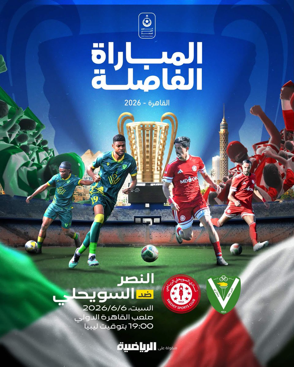 LibyanFootball3's tweet photo. A few minutes until the Libyan Premier League final kicks off at Cairo Stadium. 🇱🇾🏆

Will Al Swehly SC lift their first-ever league title, or will Al-Nasr claim a fourth crown and level their rivals’ tally? 🔴🆚🟢 #LibyanPL https://t.co/55l2A5WaZ5