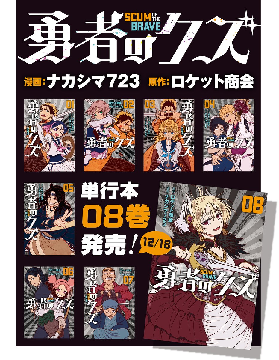 BorderComic's tweet photo. 【悲報】アニメが最新８巻に追いつきました……。
（原作コミックスを読むのです）https://t.co/edQnz7pWeG
 #勇者のクズ https://t.co/KJwuLJf1Oj