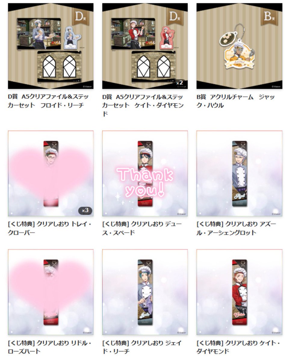 165cm_85_86's tweet photo. 【交換】ツイステッドワンダーランド ツイステ マスターシェフ オンラインくじ vol.1

譲）
B賞 レオナ ジャック ジェイド3
C賞 ジェイド2
D賞 ラギー3 ジャック4 フロイド
特典 ケイト アズール ジェイド

求｜C賞リドル ＞＞ 定価+送料
D賞は比率違い可能です◎

郵送または福岡手渡しのみ https://t.co/cW0XngIeE0