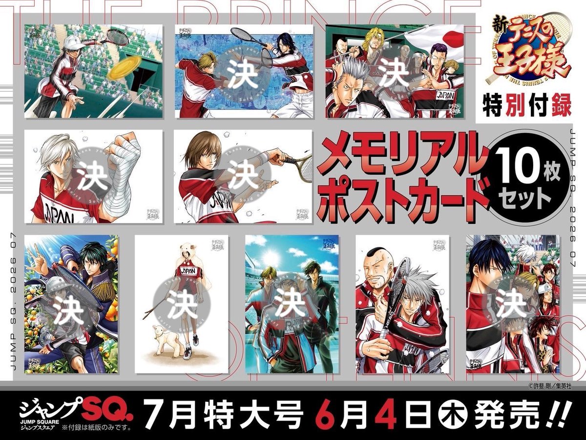 p4ser1__'s tweet photo. 【 交換 】ジャンプSQ.7月号 クリアカード 特典 付録 メモリアルポストカード

譲)新テニスの王子様(画像1枚目)

求)極楽街 ネイ(画像2枚目)>過去弾 枵(画像3枚目)

・郵送のみ対応
・条件良い方優先
お手数ですがALT並びにプロカ一読お願いいたします。
検索からでもお気軽にお声掛け下さいませ☾ https://t.co/dK9d3m2ZEV