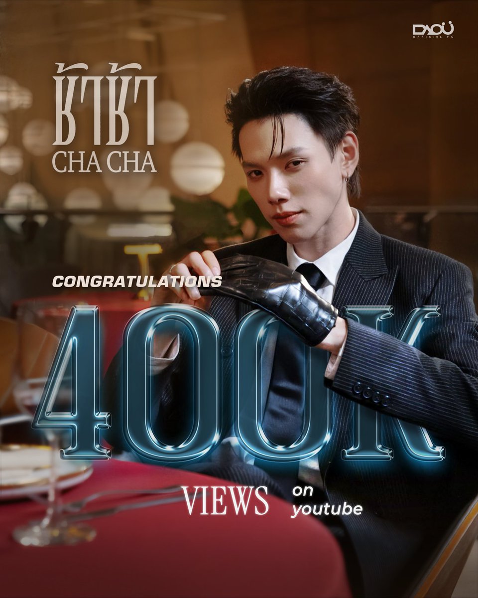 DAOUOFFICIALFC's tweet photo. ✨CONGRATULATIONS 🥳
400,000 Views on YouTube✨

🎶เพลง ช้าช้า (CHA CHA) – DAOU PITTAYA [OFFICIAL MV] 

💖 ขอบคุณทุก ๆ การสนับสนุนคัมแบ็กของต้าห์อู๋ด้วยนะคะ 

ไปกันต่อไดโน่ว 💪🏼🥰

🔴ONE MUSIC
🎥 https://t.co/C1gsbSQwX2

DAOU CHACHA

#ช้าช้าต้าห์อู๋_MV #ช้าช้าต้าห์อู๋ 
#ต้าห์อู๋ #DAOU #oueiija @oueiija