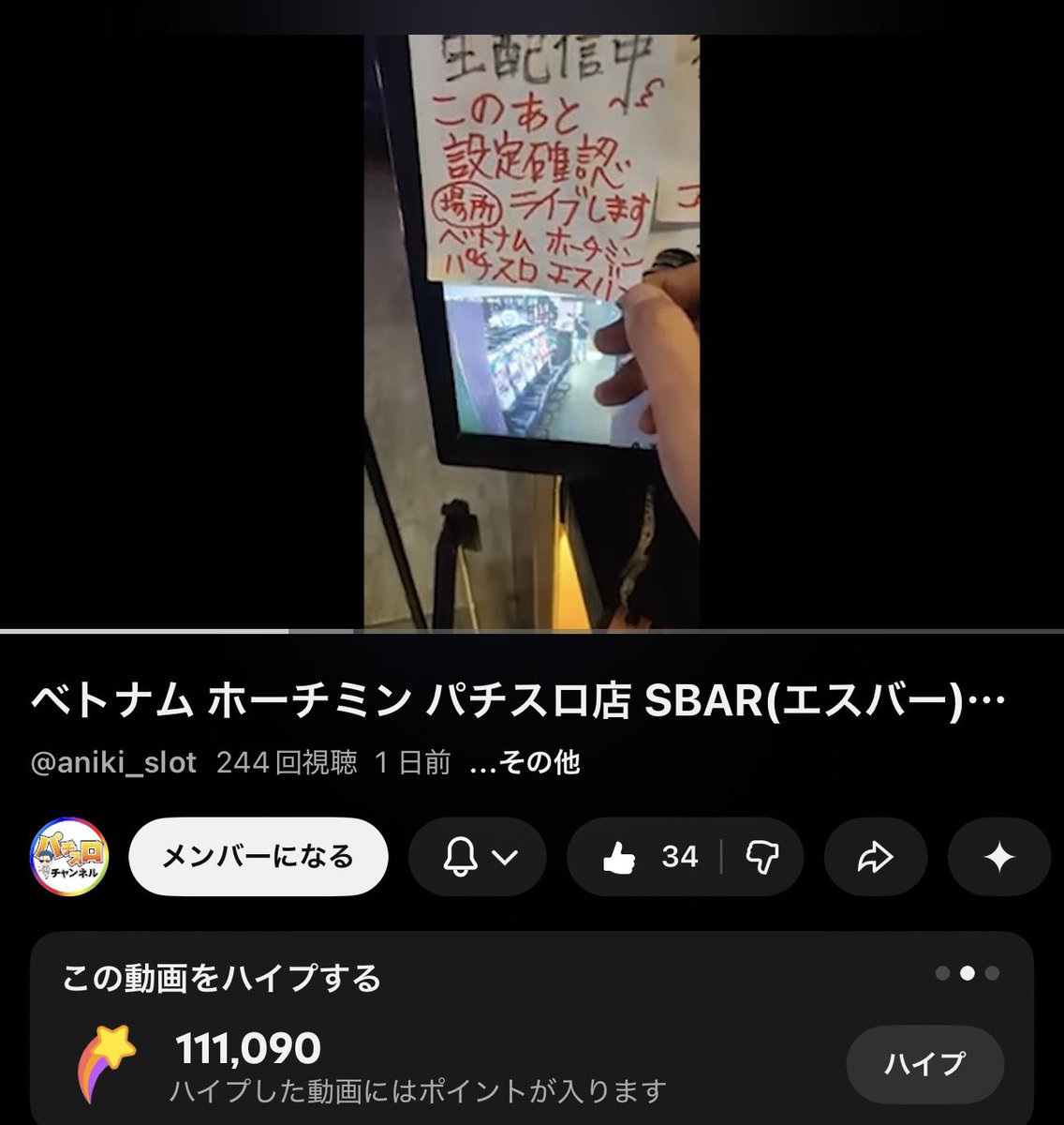 7ReelS_Aniki's tweet photo. ホーチミン公認パチスロ店
SBAR公式イメージソング
Stay Safe
沢山のハイプ応援ありがとうございます😊
11万を越えました！
@vietnam_slot の素敵なお店 https://t.co/fGbgpmWBWt