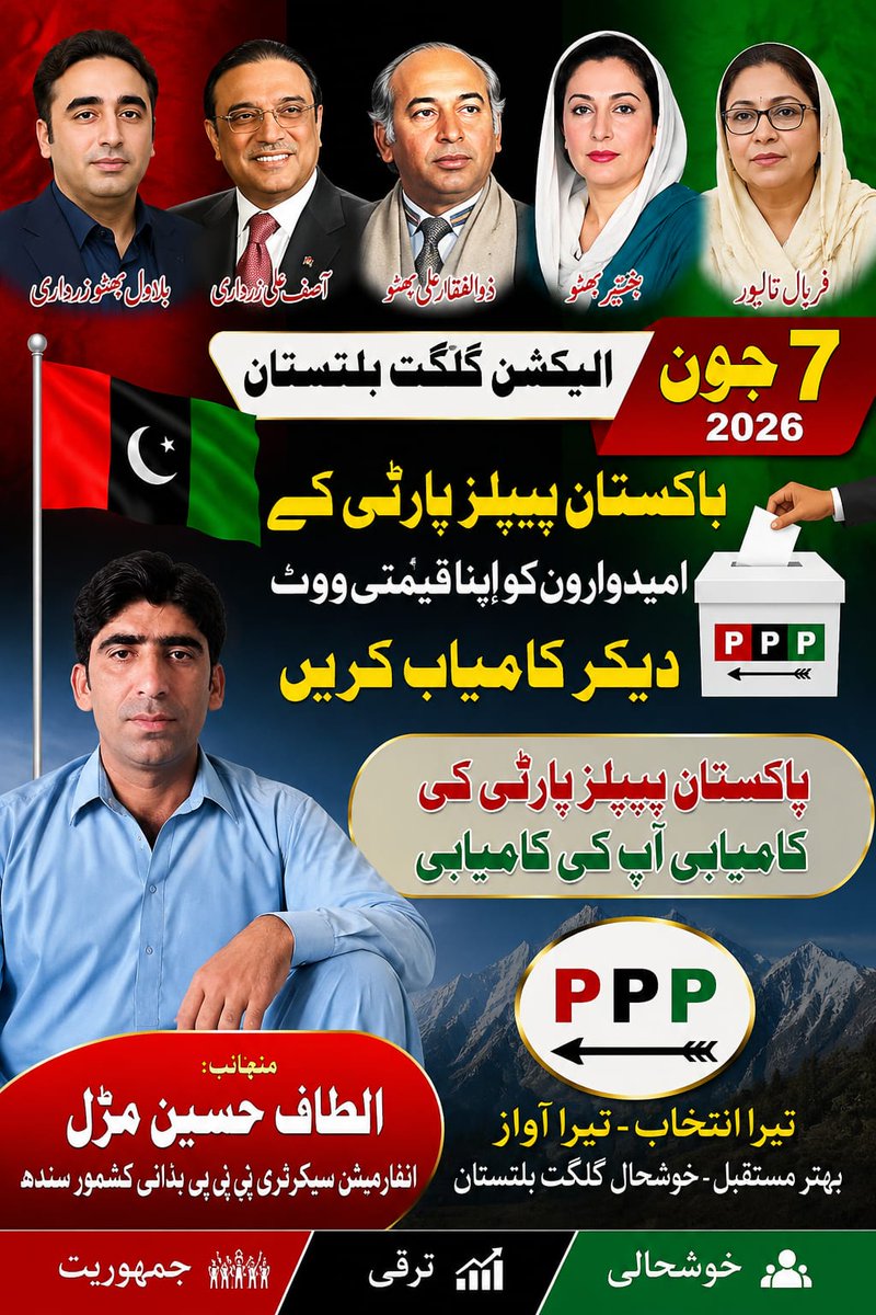 IltafMaral's tweet photo. 7 جون کو فیصلہ ترقی کا، فیصلہ تیر کا ✌️

۔
ووٹ بہتر روزگار کا۔
ووٹ روشن مستقبل کا۔
ووٹ گلگت بلتستان کے حقوق اور خوشحالی کا۔

آؤ مل کر چیئرمین بلاول بھٹو زرداری اور آصفہ بھٹو زرداری کے پیغام کو کامیاب بنائیں۔

@BBhuttoZardari @AseefaBZ https://t.co/55kGnNC7yA