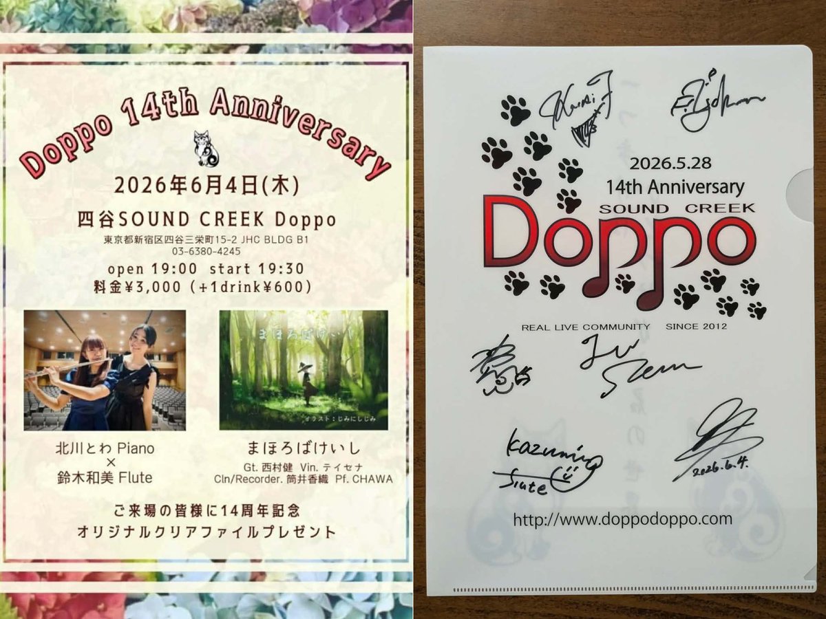 Alphonte's tweet photo. 6/4（木）四谷Doppo14周年ライブへご来場ありがとうございました。

大好きなライブハウスのお祝いを、好きな音楽家＆ご来場の皆様とできて、とても嬉しかったです。

北川とわ&amp;鈴木和美(ピアノ&amp;フルートDuo)
まほろばけいし
（Vn テイセナ, Cl Rec 筒井香織, Gtr 西村健, Pf CHAWA） https://t.co/gY9K60sE8i