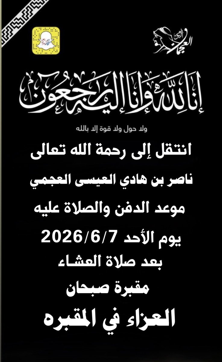 Abo7asan_121's tweet photo. إنا لله وإنا إليه راجعون 
اللهم اغفر له وارحمه واعف عنه وأكرم نزله ووسع مدخله واجعل قبره روضة من رياض الجنة 
و
الصلاة عليه بكرة الاحد بعد العشاء في صبحان https://t.co/uU8x5U0O4V