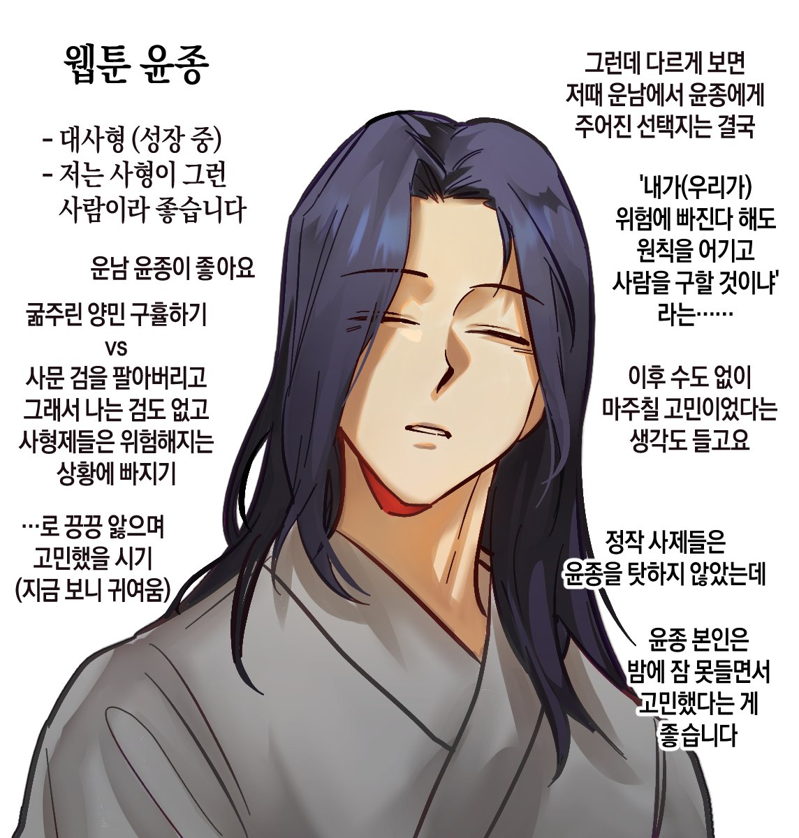 hwasan_35's tweet photo. 웹툰 윤종과 소설 윤종
(소설은 2부까지 읽은 후여서 2부 언급이 있습니다...) https://t.co/Tls0OTtVQG