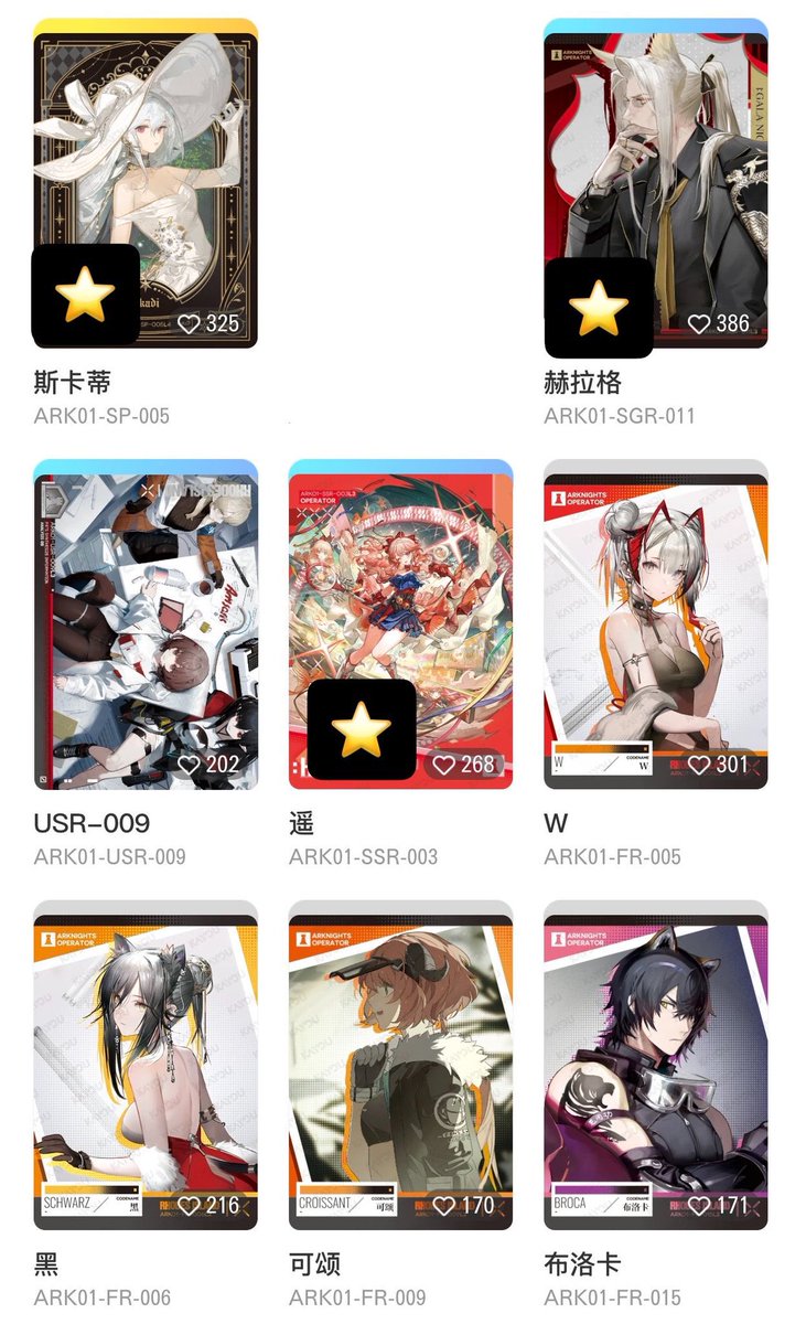 BlueSky7Bee's tweet photo. 交換　譲渡
アークナイツ 明日方舟 
卡遊 kayou 蛍光叙夢 カード

譲　画像のカード
オンラインガチャ分(ご提供は日本に発送され次第です)

求　画像のキャラ
ア、ウルピアヌス
郵送、都内手渡し
※キャラ単体のものは同じシリーズのウルピアヌス優先な場合もあり
⭐️はウルピアヌスのみ https://t.co/iKoTqLoFUC