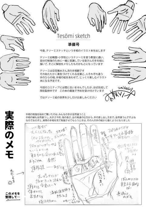 【おしらせ】
こんな時間ですが、お知らせです
明日6/7のコミティア、「秘拳アライグマ」はスペースをいただいておりましたが欠席いたします 本当に申し訳ありません 何回目……
準備していたテソーミスケッチのペーパーをアップします 中身はほぼ完成して監修中です 本は7月上旬の完成予定です 