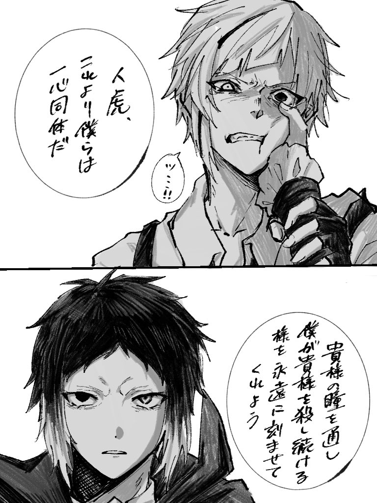 shiramori_05's tweet photo. 眼球交換　敦芥🐯👿
多分初期の二人　👿に倫理観がない。 https://t.co/PLPQo3xIal