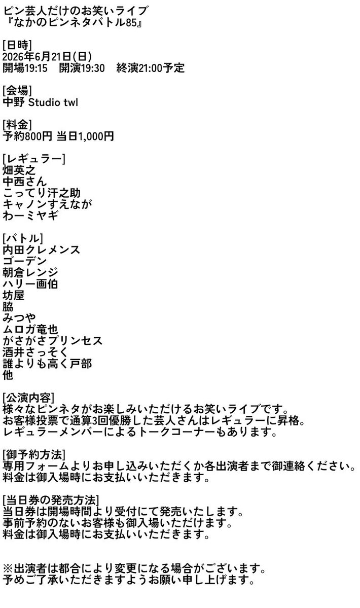 live1230's tweet photo. ピン限定お笑いライブ
『なかのピンネタバトル85』
［会場］中野Studio twl
［日時］6/21(日) 開場19:15 開演19:30
［料金］予約800円 当日1,000円
［WEB］https://t.co/JaOTnsvEom
［チケット予約］https://t.co/zqBp5RH1rS

多数のピン芸人さんのネタをお楽しみいただけるお笑いライブです！ https://t.co/gMcyVI9dDx
