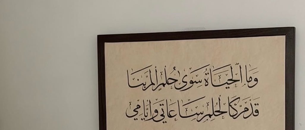 azma_27's tweet photo. وَمَا الحَيَاةُ سِوَى حُلْمٍ أَلَمَّ بِنَا
قَدْ مَرَّ كَالْحُلْمِ سَاعَاتِي وَأَيَّامِي https://t.co/vfLDTk39iz