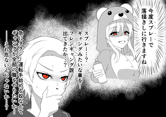 にじGTAの個人的好きなところ。
単純にステッカー貼る目的でスプレー使おうとしてるフレンと、ギャングの縄張り争いの道具としてフレンが使おうとしてると疑う葛葉がアンジャッシュしているシーン 