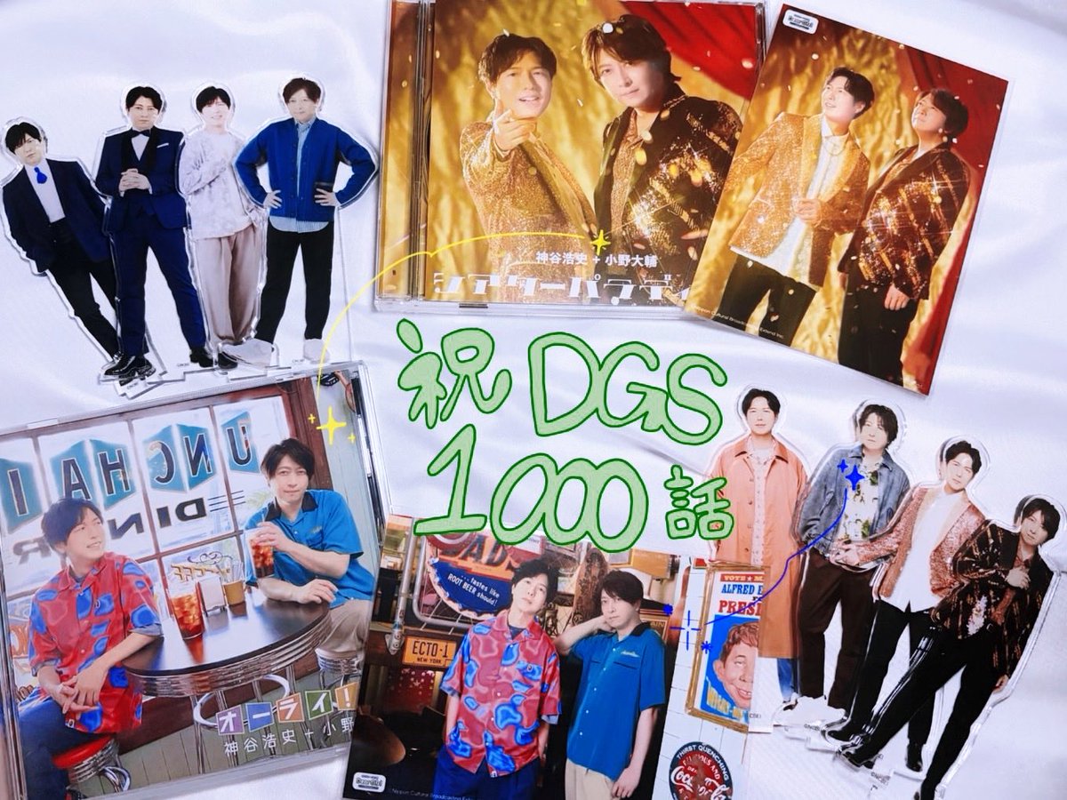 suzu_cchan's tweet photo. DGS1000話おめでとうございます‼️
DGSに出会えて、1000回を一緒に迎えられて本当に幸せです！！
これからもずっと毎週土曜日25時からの30分をDG、DBみんなで楽しみます🌟
DGS Needyou💛💙💚
#dgs  #DGS1000話 https://t.co/RTmD4YW3bD