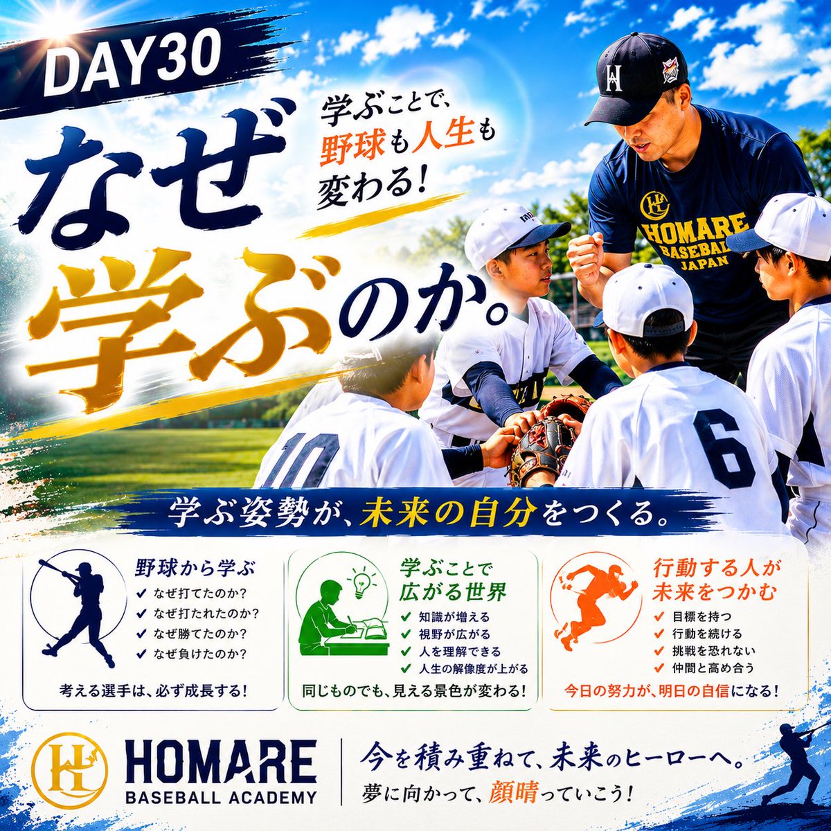 VSUrStEFD3b7Gqb's tweet photo. 【DAY30】
なぜ打てたのか。
なぜ負けたのか。
考える選手は伸びる。
学ぶことで見える景色が変わり、
行動することで未来が変わる。
今日の努力が、明日の自信になる。
#HOMARE
#世界へ挑む若者を育てる https://t.co/d8IcxpN2YF