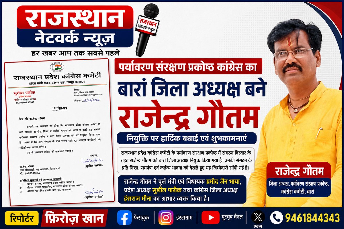 RajsthanNetwork's tweet photo. पर्यावरण संरक्षण प्रकोष्ठ कांग्रेस का बारां जिला अध्यक्ष बने राजेन्द्र गौतम https://t.co/l0esC12kk6