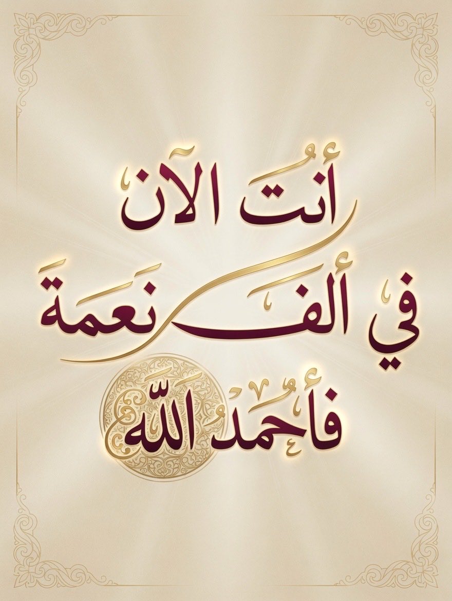 rym002707064601's tweet photo. أيـ ـن الحامدين ٰ🤍 https://t.co/xeheDSY7n8