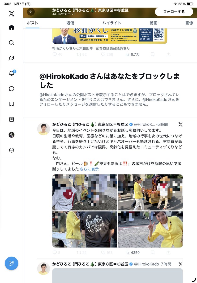 PASONEKO's tweet photo. 国会でままごとやってる幼児性退行かもなおばさんにブロックされてた！

@HirokoKado https://t.co/5NNyUicJAE