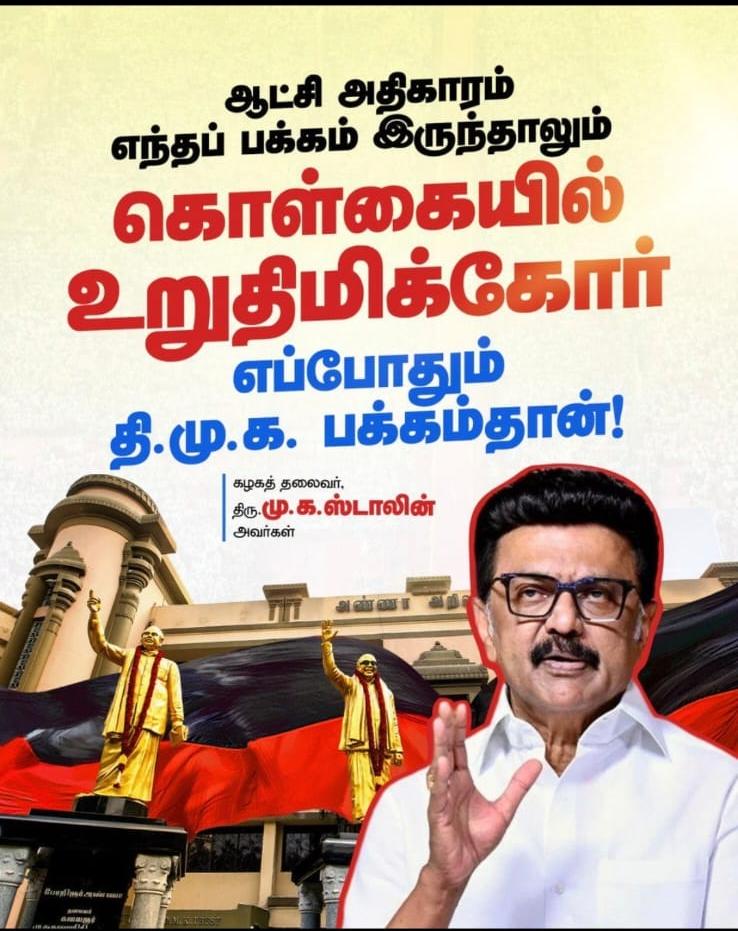 ShRahamathullah's tweet photo. உயிர் உள்ளவரை கழகத் தலைவர் நம் ரத்த நாளங்களில் என்றும் ஒளி விட்டுக் கொண்டிருக்கும் தளபதி @mkstalin அவர்களின் கொள்கை பிடிப்பை உறுதியாக உள்ளத்தில் சுமந்து நிலைநாட்டுவோம் வாழ்க தளபதி @mkstalin வாழ்க இளம் கலைஞர் @Udhaystalin அவர்கள் https://t.co/fTVBYFuNzP
