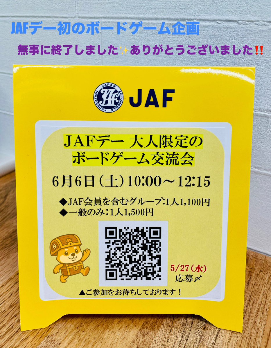 TreasureBox1006's tweet photo. #JAFデー
#ボードゲームイベント

JAF会員の方も、一般参加の方も、
約30名の方と週末の朝からボドゲ交流🎲

健全ですね😆笑

このようなイベントを企画・声かけいただいたJAF福岡支部の皆さまへお礼申し上げます。

福岡ボードゲームカフェ Treasure Boxは、出張派遣サービス事業を展開しております✨ https://t.co/08NYmcDUaK