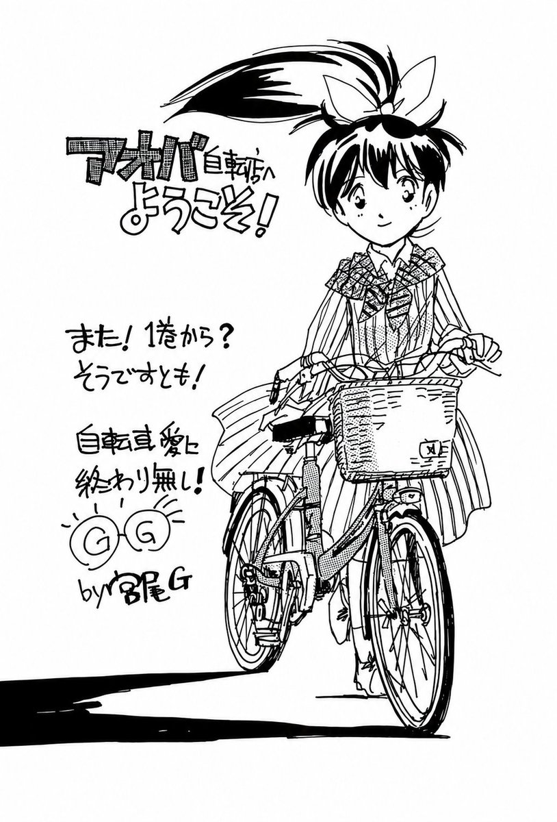 GAKUJIRA's tweet photo. 旧スマホ画像の発掘より。

第3期『アオバ自転車店へようこそ！』の1巻発売の時のペーパーかな？

累計だと41巻目。
既にここから35巻なのか…

自転車愛に終わり無し！ https://t.co/65ZxAbgYnc