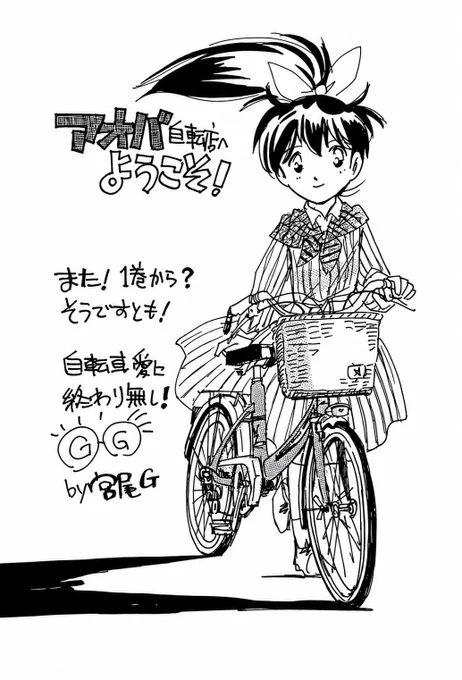 旧スマホ画像の発掘より。

第3期『アオバ自転車店へようこそ!』の1巻発売の時のペーパーかな?

累計だと41巻目。
既にここから35巻なのか…

自転車愛に終わり無し! 