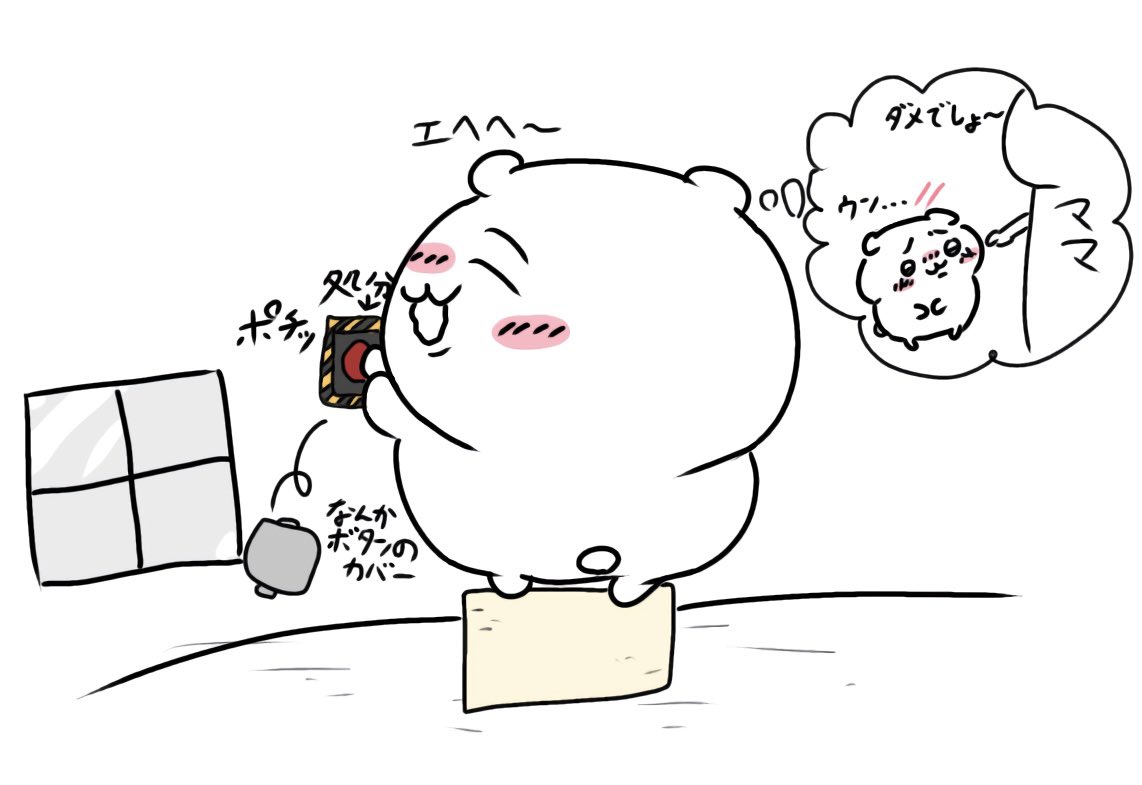 FuShiGi249F's tweet photo. 白豚種は成体でも乳児レベルの思考
であるためか時に『試し行動』
(親の愛情を確かめる為にわざと
困らせる行動をとる事)をする事がある

この研究所ではそれを利用し、
試し行動の対象として爆破ボタンを
屋内に設置し誘導する事で
他の個体に悪いことをすると
どうなるかを教えている…
#ちい虐 https://t.co/g0AEWuaW9U